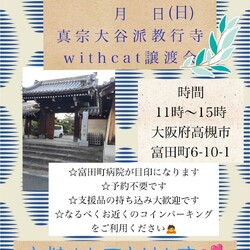 お寺の譲渡会 サムネイル2