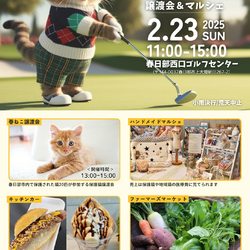 春日部ねこの日　譲渡会&マルシェ