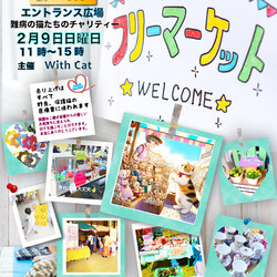 withcatチャリティーフリーマーケット inおにクル