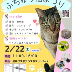 第6回　ふちゅう猫まつり サムネイル1