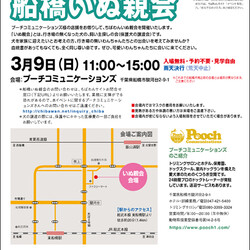 3月9日ちばわん『船橋いぬ親会』開催のご案内