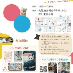 わんにゃん譲渡会 サムネイル2