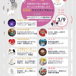 なごの家保護猫チャリティーマルシェin上尾市山口クリニック駐車場