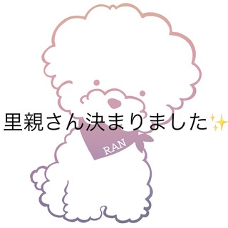 花子ちゃんトライアル中