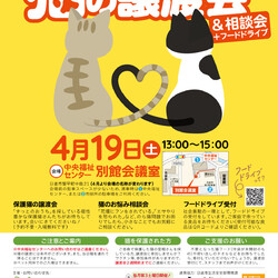 日進市にて譲渡会＆相談会開催