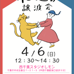 Life With Cat ねこの譲渡会