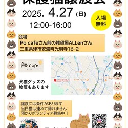保護猫譲渡会in Po cafeさん