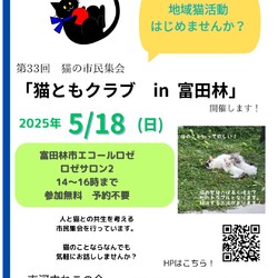 猫ともクラブin富田林
