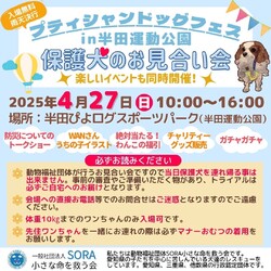 プティシャンドッグフェス