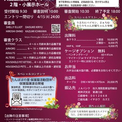 東京キャットショー/キャットエクスポ　たんぽぽの里　猫の譲渡会