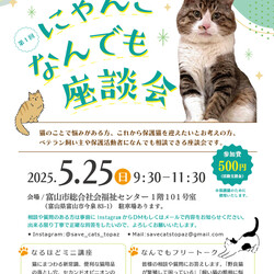 にゃんこなんでも座談会