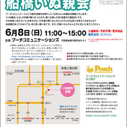 6月8日ちばわん『船橋いぬ親会』開催のご案内