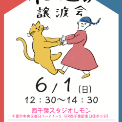 Life With Cat ねこの譲渡会
