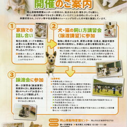 犬・猫の飼い方講習会・譲渡会