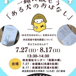 一緒に読もう「ある犬のおはなし」