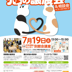 日進市にて譲渡会＆相談会開催
