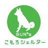 Sun’ｓこもろシェルター