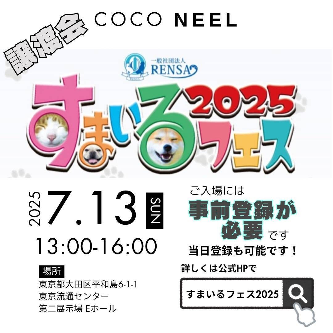 「すまいるフェス2025i...」(COCO NEELのイベント #26182) :: ペットのおうち【里親決定29万頭!】