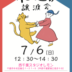 Life With Cat ねこの譲渡会