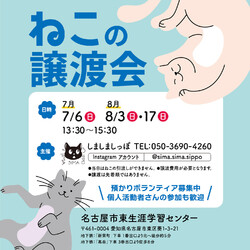 しましましっぽ譲渡会