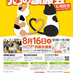 日進市にて譲渡会＆相談会開催