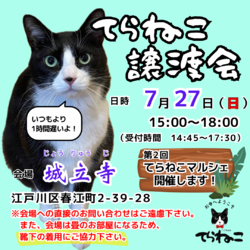 【第14回】てらねこ譲渡会
