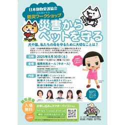 防災ワークショップ　災害からペットを守る＠福岡