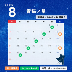 ㉛㉜青星の保護猫譲渡会・ふれあい会