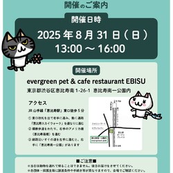 保護ねこ譲渡会 サムネイル1