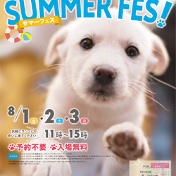 わんにゃんサマーフェス（生駒譲渡センター）