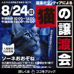 猫の譲渡会☆カフェ・ショップ（パン等）あり
