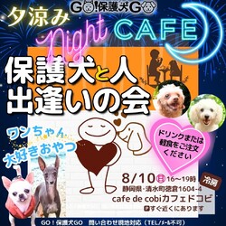保護犬と出逢いの会【＠人気ドッグカフェ】 サムネイル1