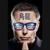 烏龍マスク