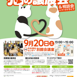 日進市にて譲渡会＆相談会開催