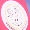 学生愛護団体ワンニャンピースマイル
