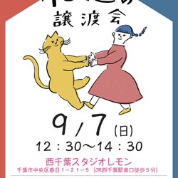 Life With Cat ねこの譲渡会