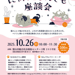 第2回にゃんこなんでも座談会