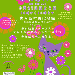 保護猫のふれあい会