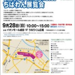 9月28日 ちばわん『なかよし動物フェスティバル2025』参加のご案内