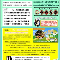 10月ペット防災教室【同行避難訓練】と防災展示 サムネイル1