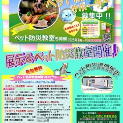 10月ペット防災教室【同行避難訓練】と防災展示 サムネイル3