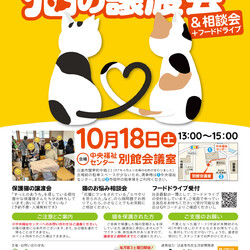 日進市にて譲渡会＆相談会開催