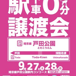 とだニャン保護猫譲渡会
