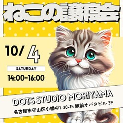 10/4(土)保護猫譲渡会★名古屋