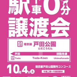 とだニャン保護猫譲渡会