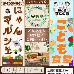 なごの家in安暖亭にゃんマルシェ＆子供食堂大人も食堂