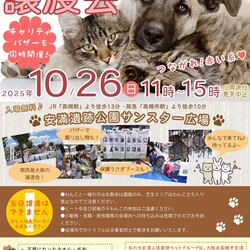 第14回保護いぬ＆ねこの譲渡会