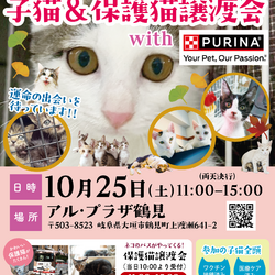 ネコのバス譲渡会！アル・プラザ鶴見