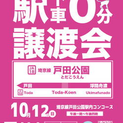 とだニャン保護猫譲渡会