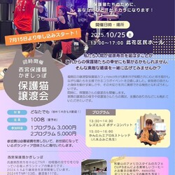 【Fitneko expo 2025 】〜ねこと笑顔と健康と〜